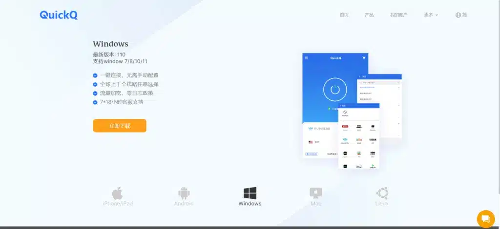 QuickQ电脑版是否提供客户支持？